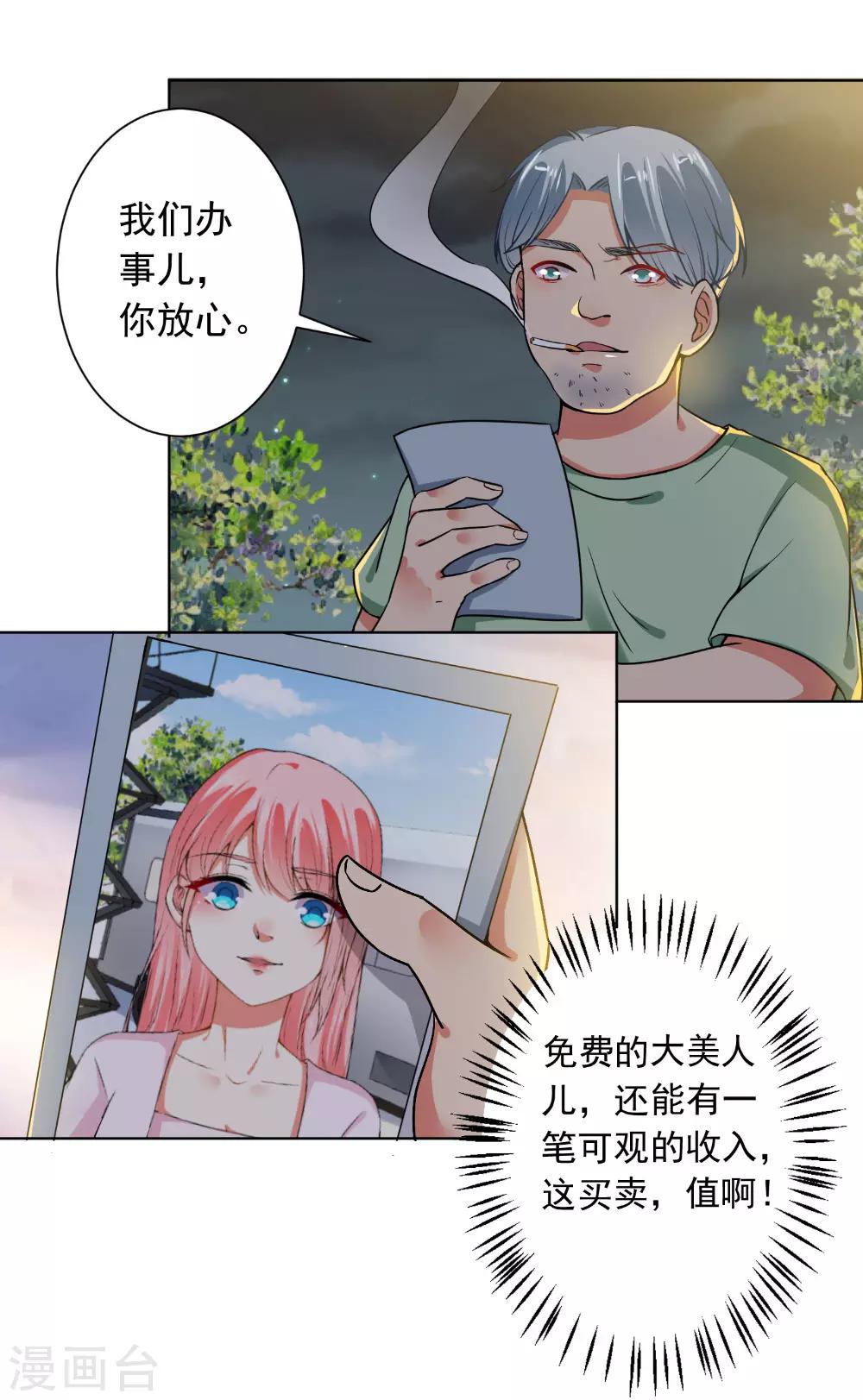 第69话 总裁真温柔-第71话