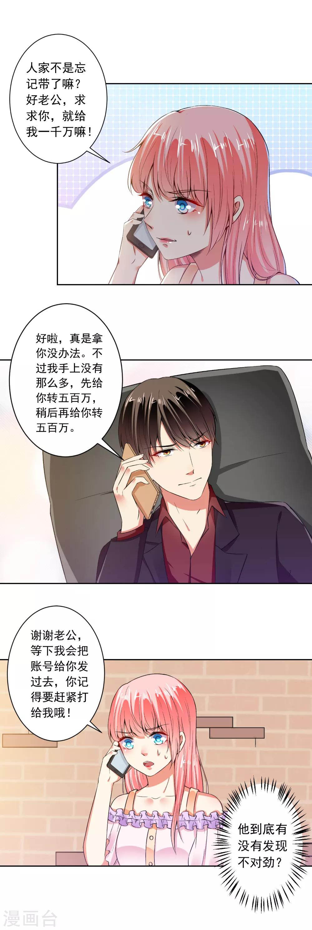 第71话 人家会好好伺候你-第73话