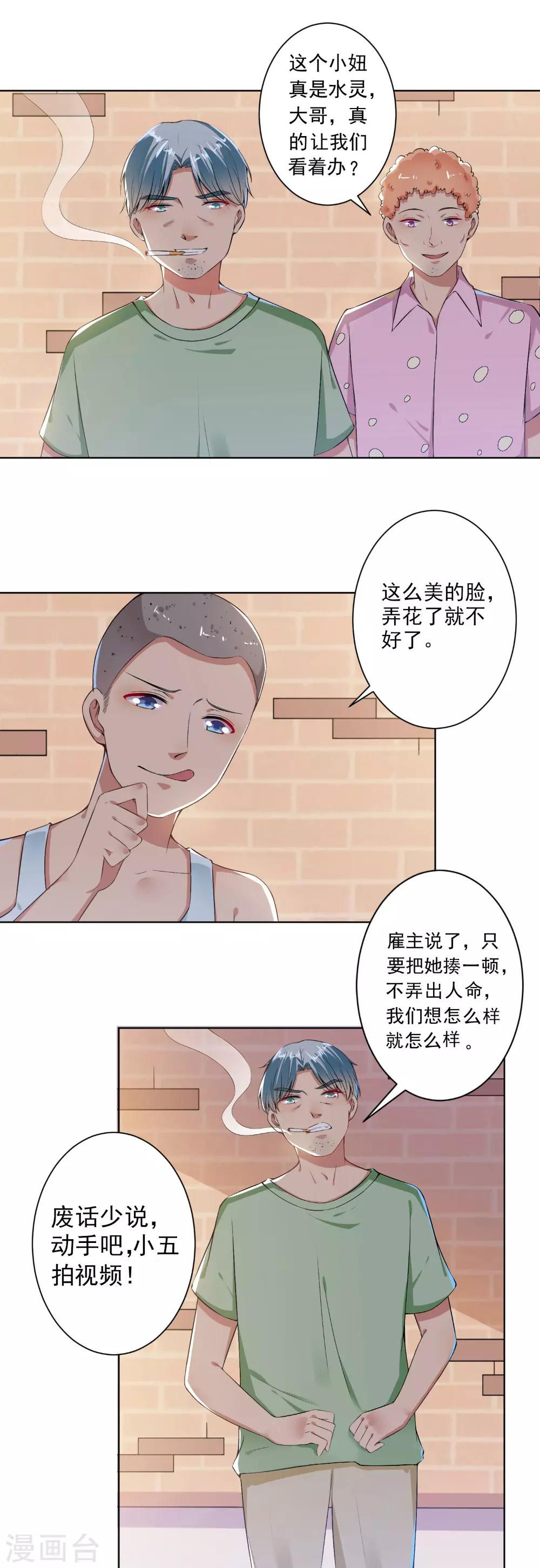 第71话 人家会好好伺候你-第73话