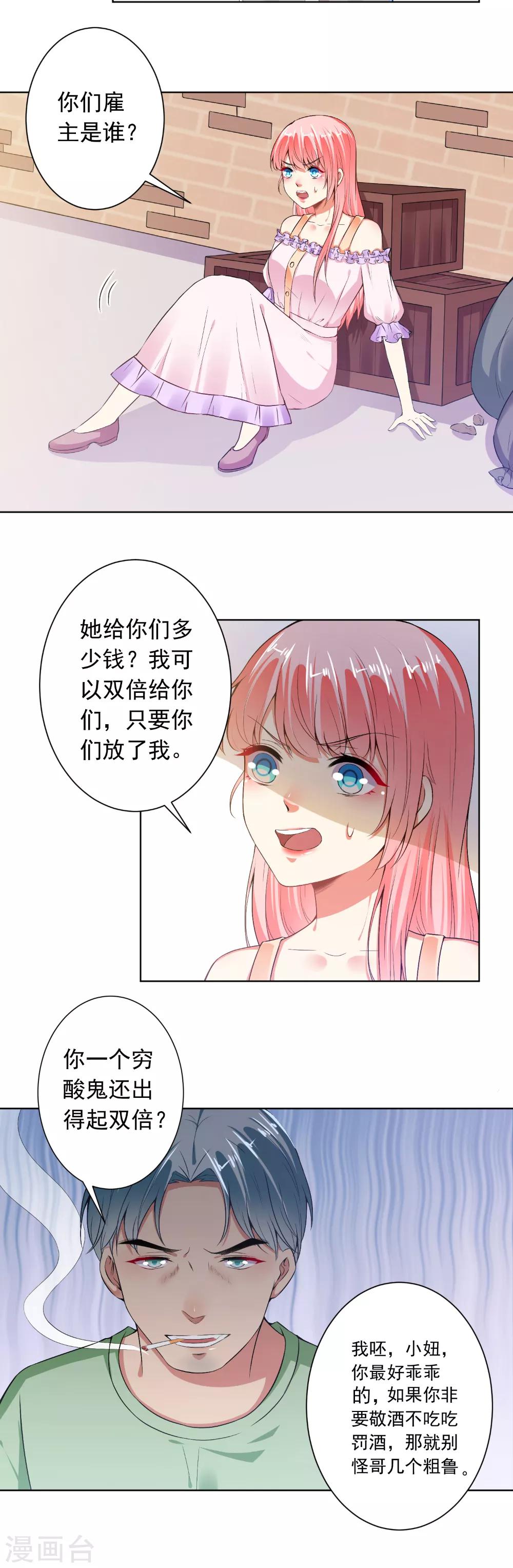 第71话 人家会好好伺候你-第73话