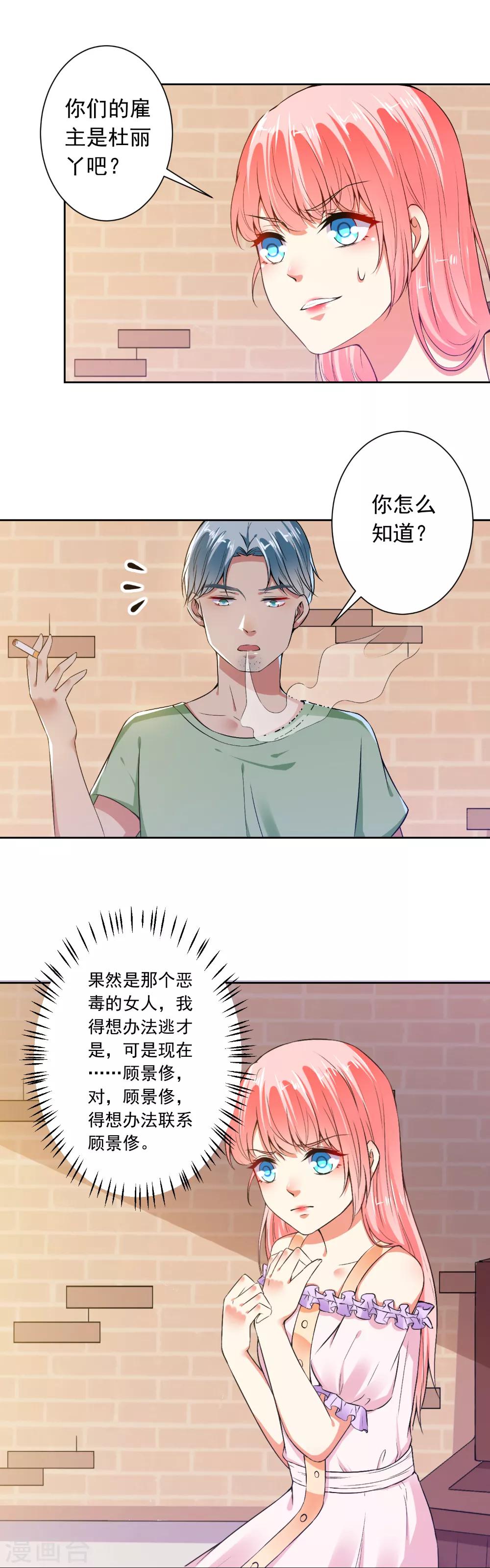 第71话 人家会好好伺候你-第73话