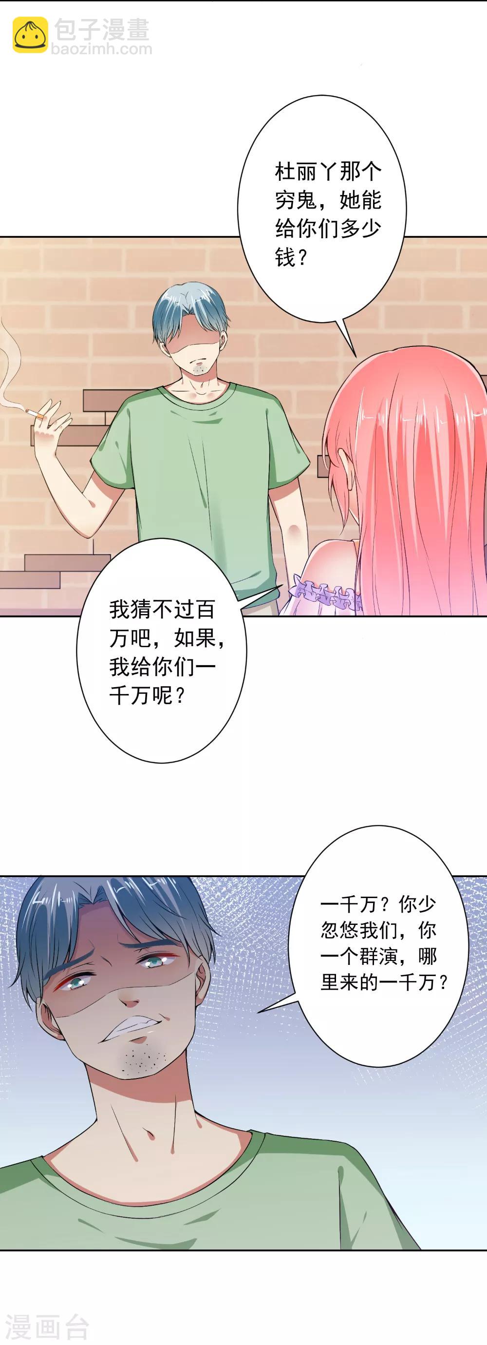 第71话 人家会好好伺候你-第73话