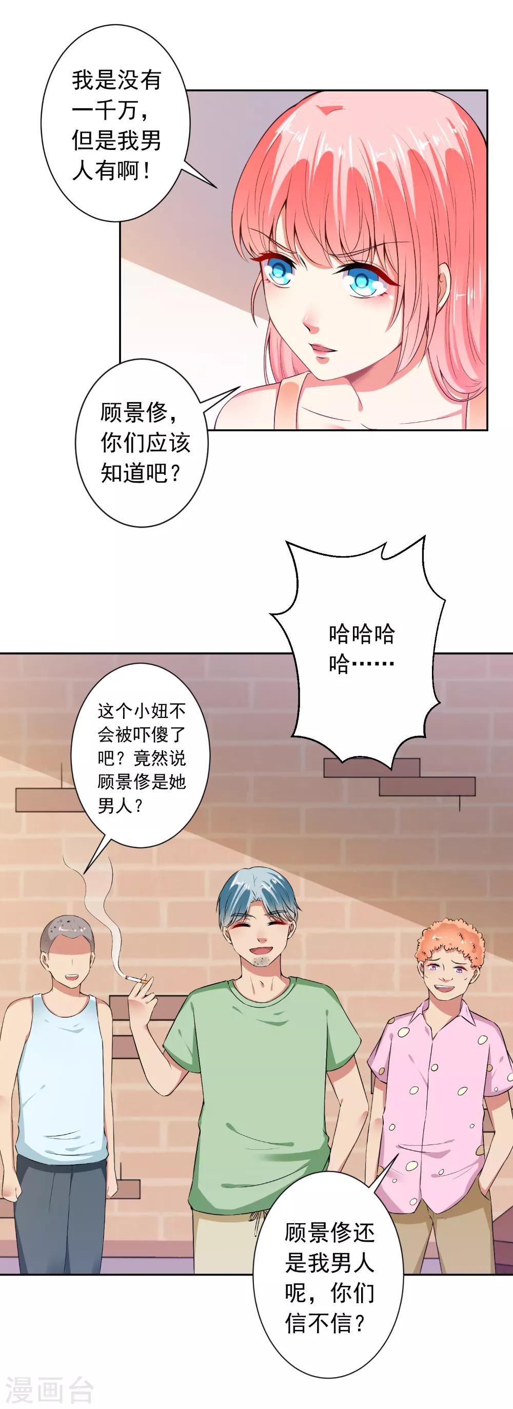 第71话 人家会好好伺候你-第73话