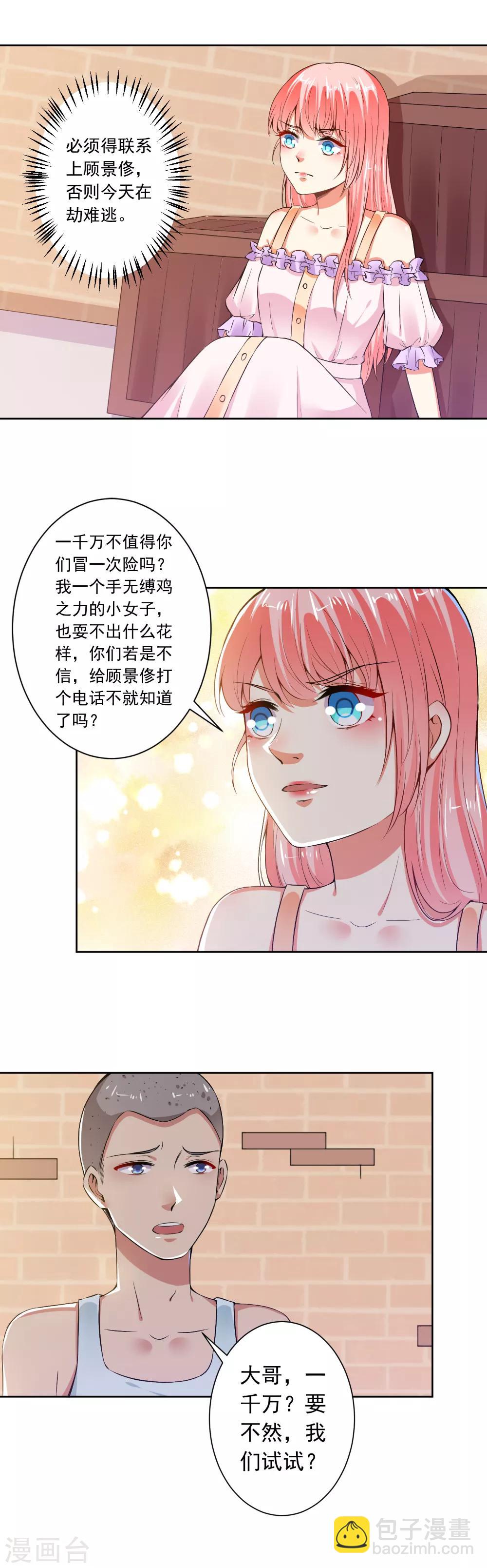 第71话 人家会好好伺候你-第73话