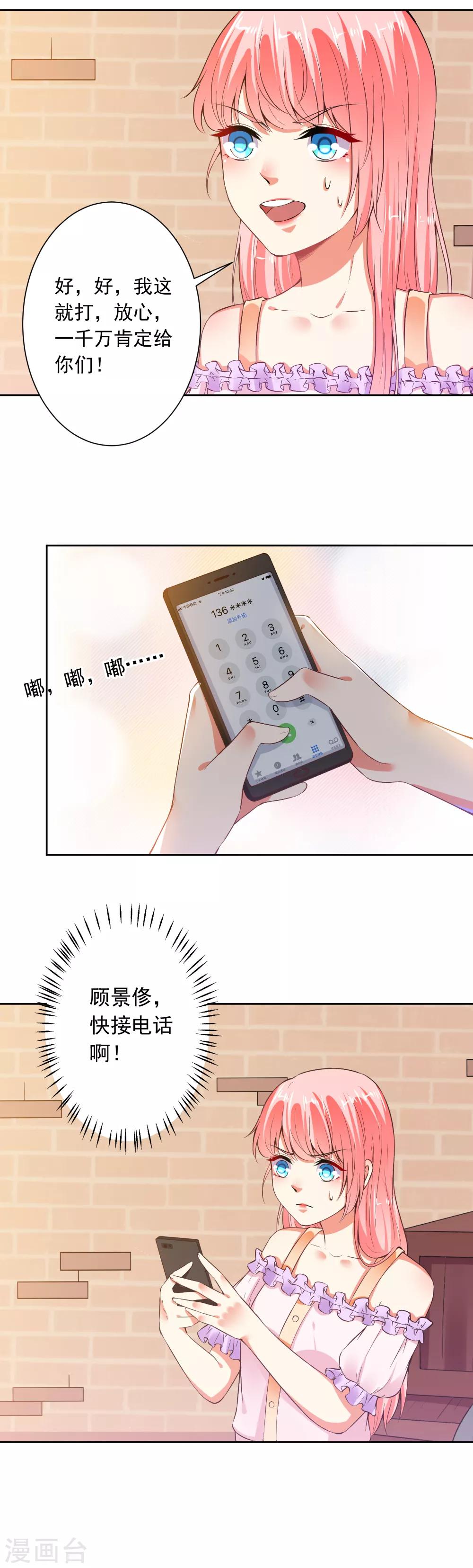 第71话 人家会好好伺候你-第73话