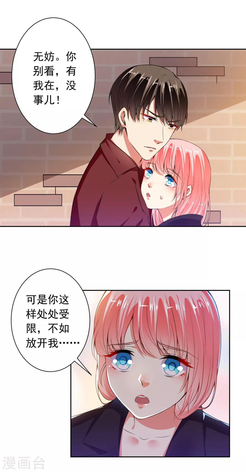 第73话 抱紧我-第75话