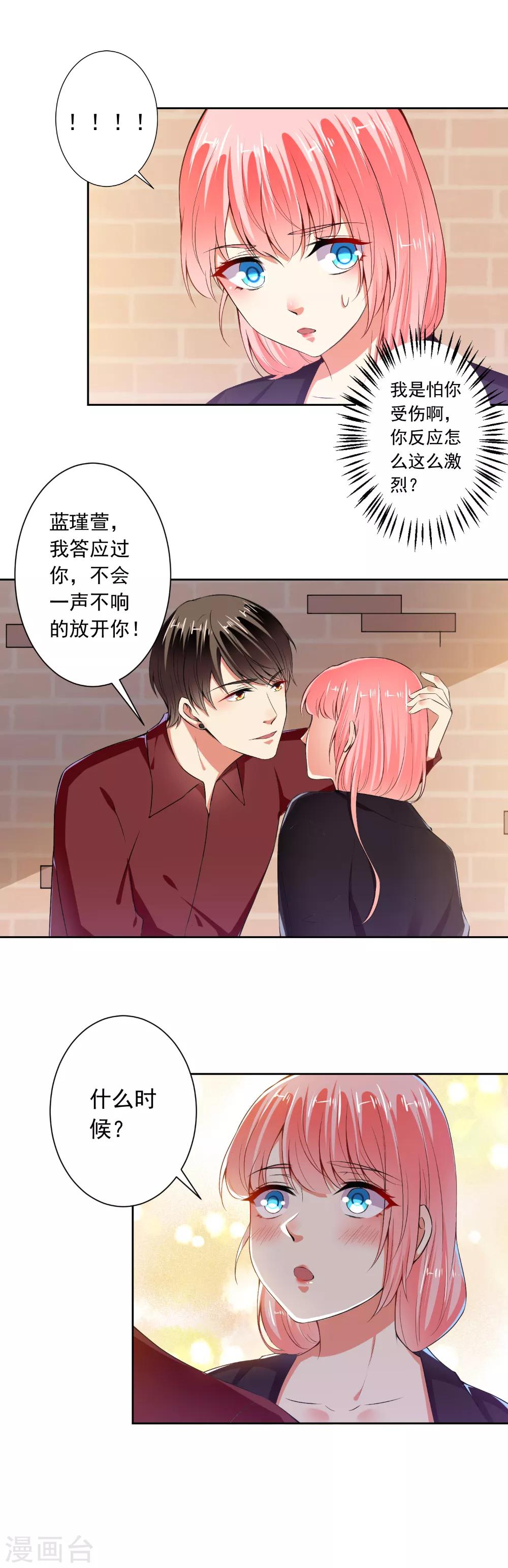 第73话 抱紧我-第75话