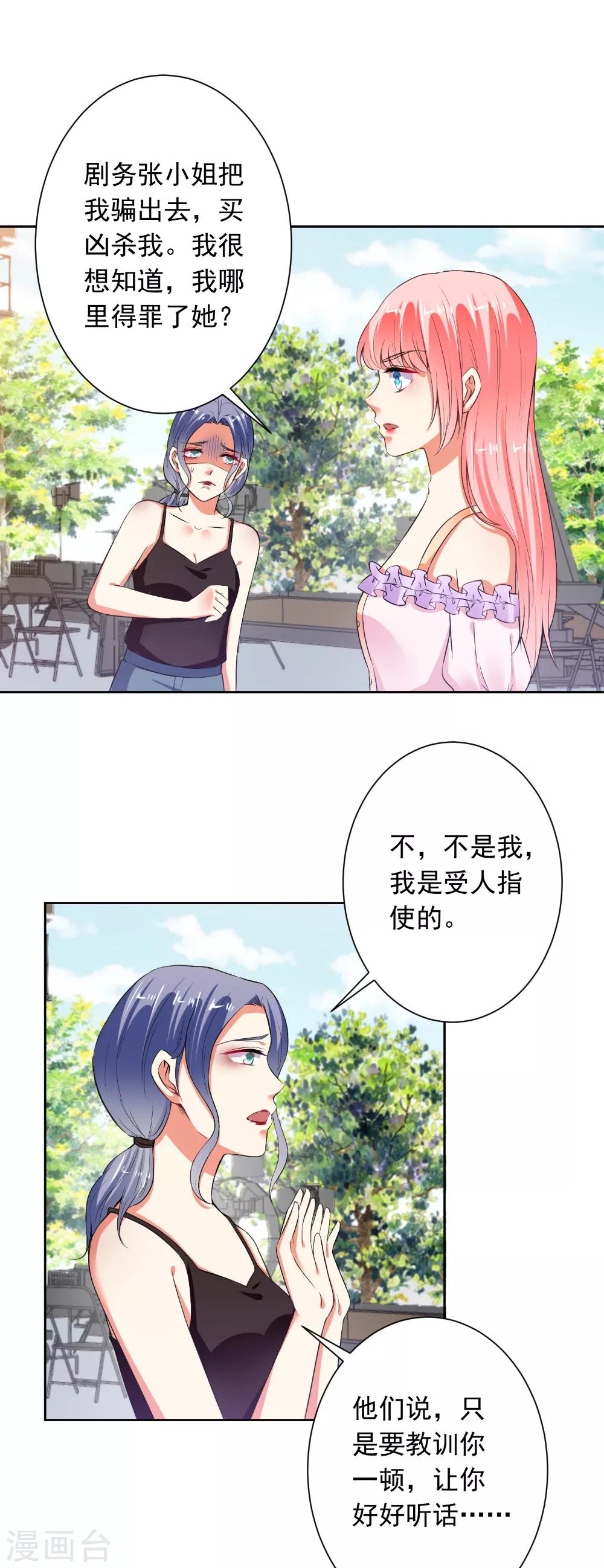 第75话 以牙还牙-第77话