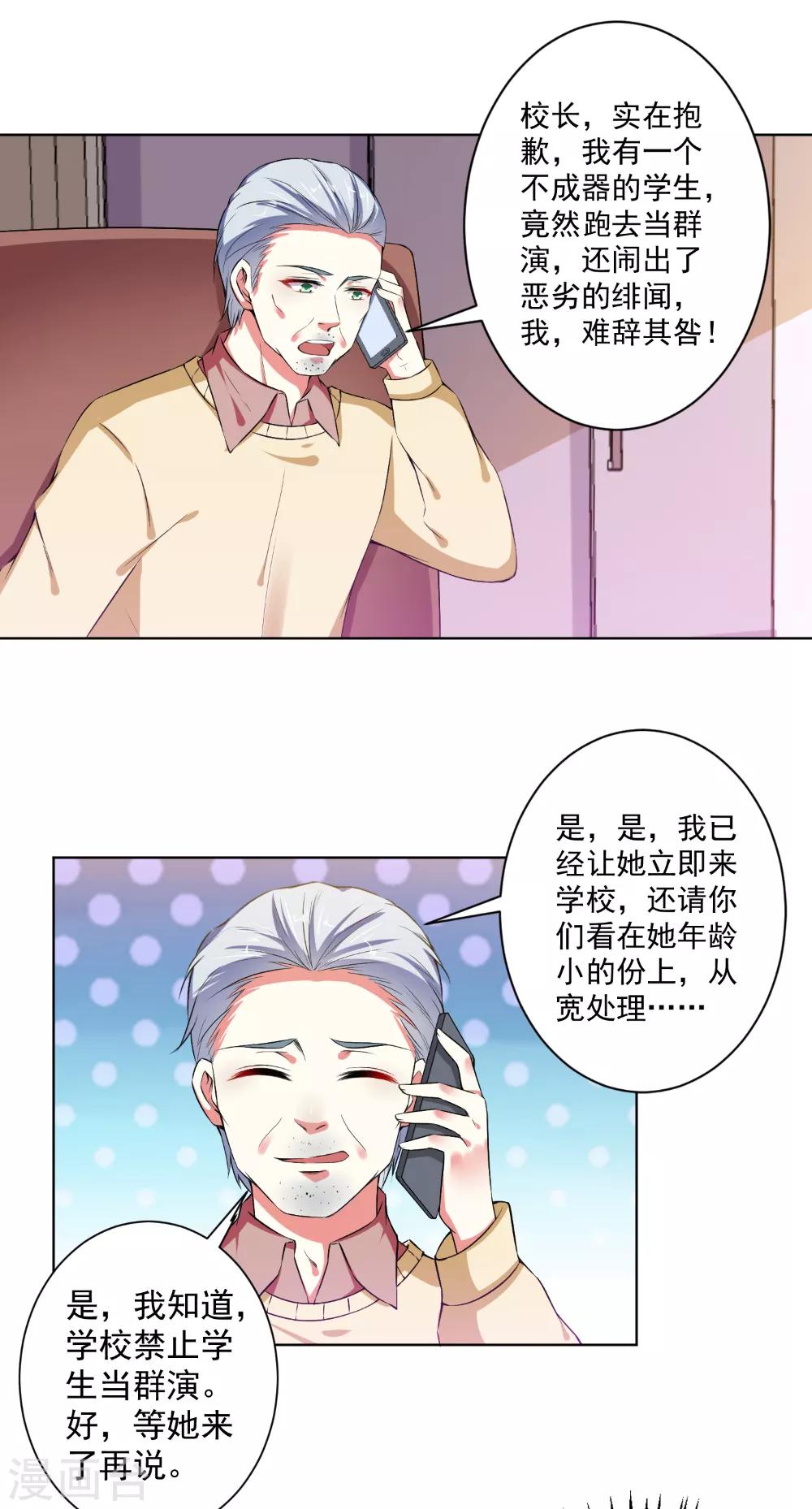 第77话 小人陷害-第79话