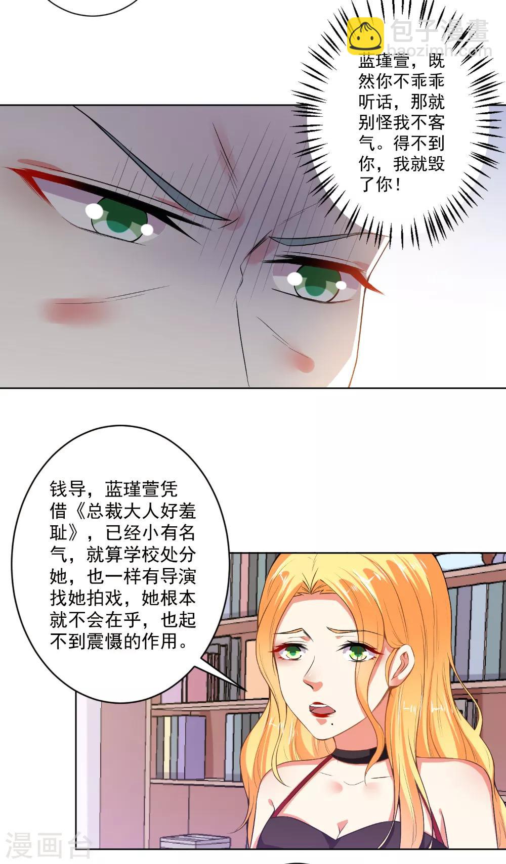 第77话 小人陷害-第79话