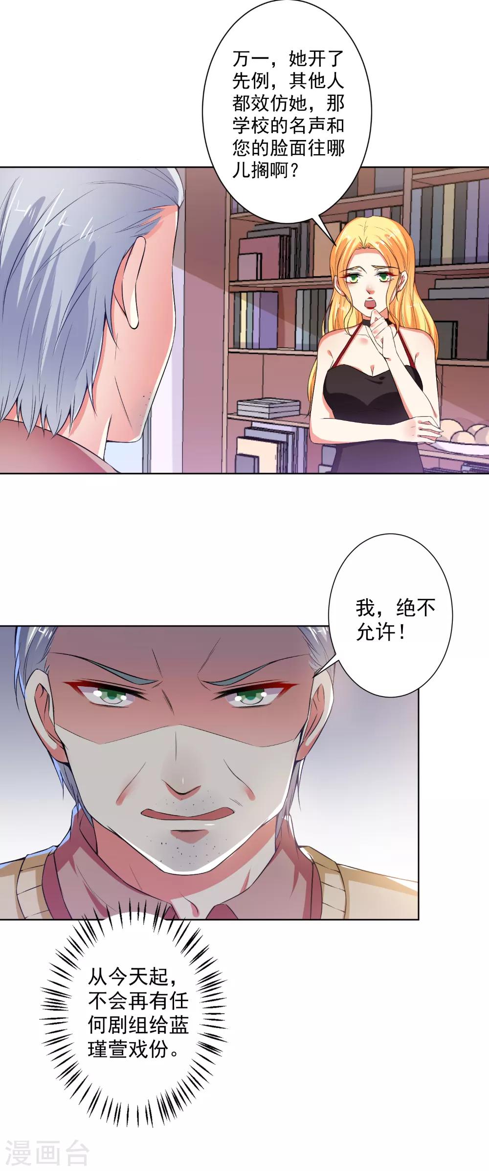 第77话 小人陷害-第79话