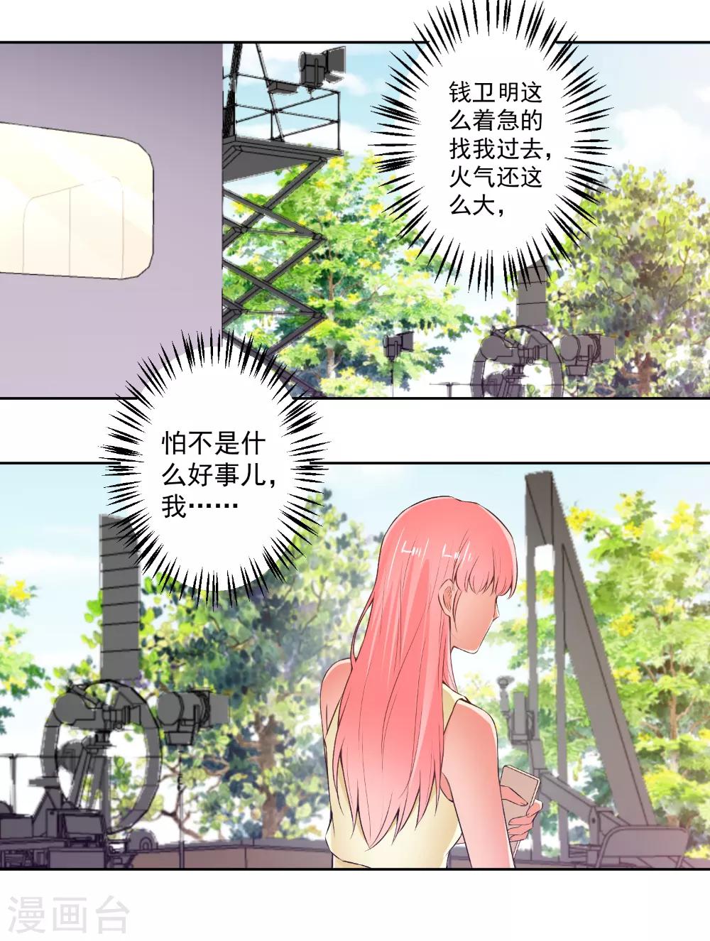 第77话 小人陷害-第79话