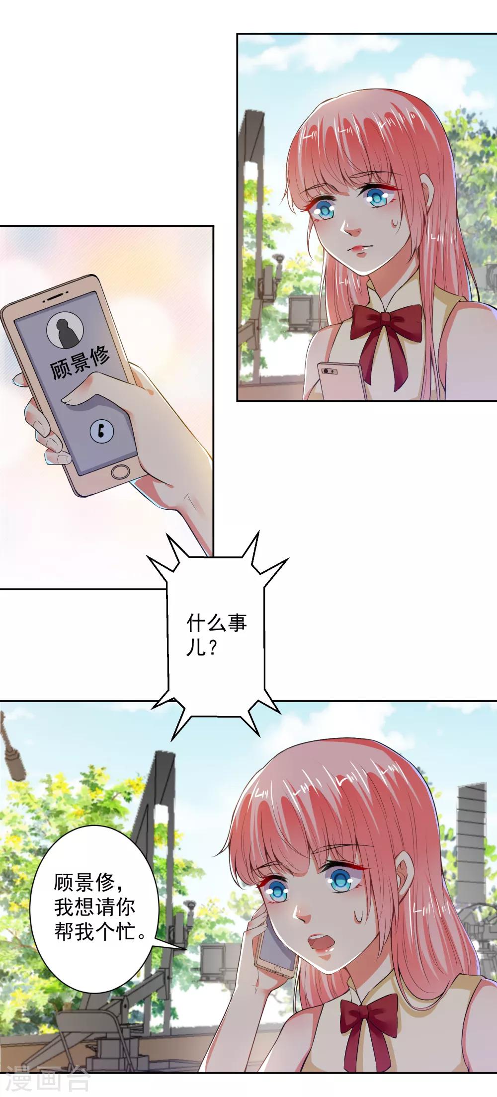 第77话 小人陷害-第79话