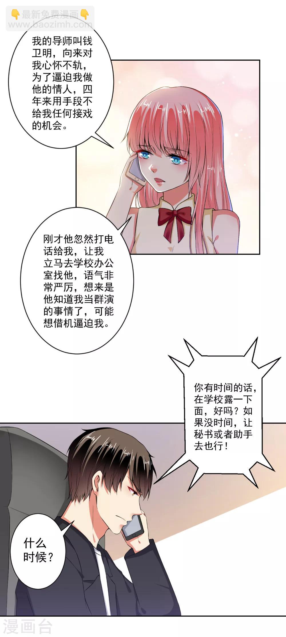 第77话 小人陷害-第79话