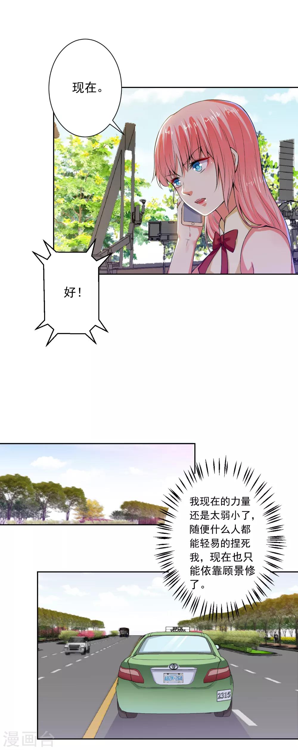 第77话 小人陷害-第79话