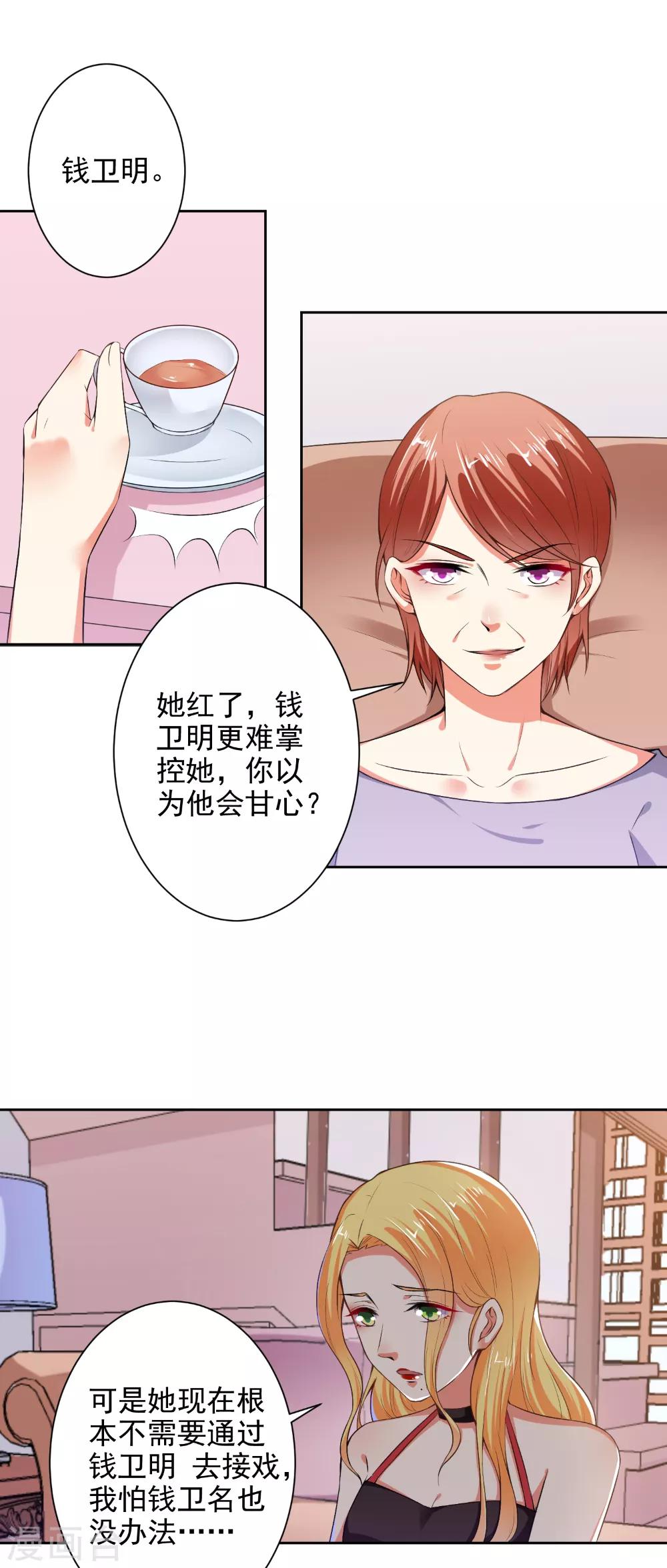 第77话 小人陷害-第79话