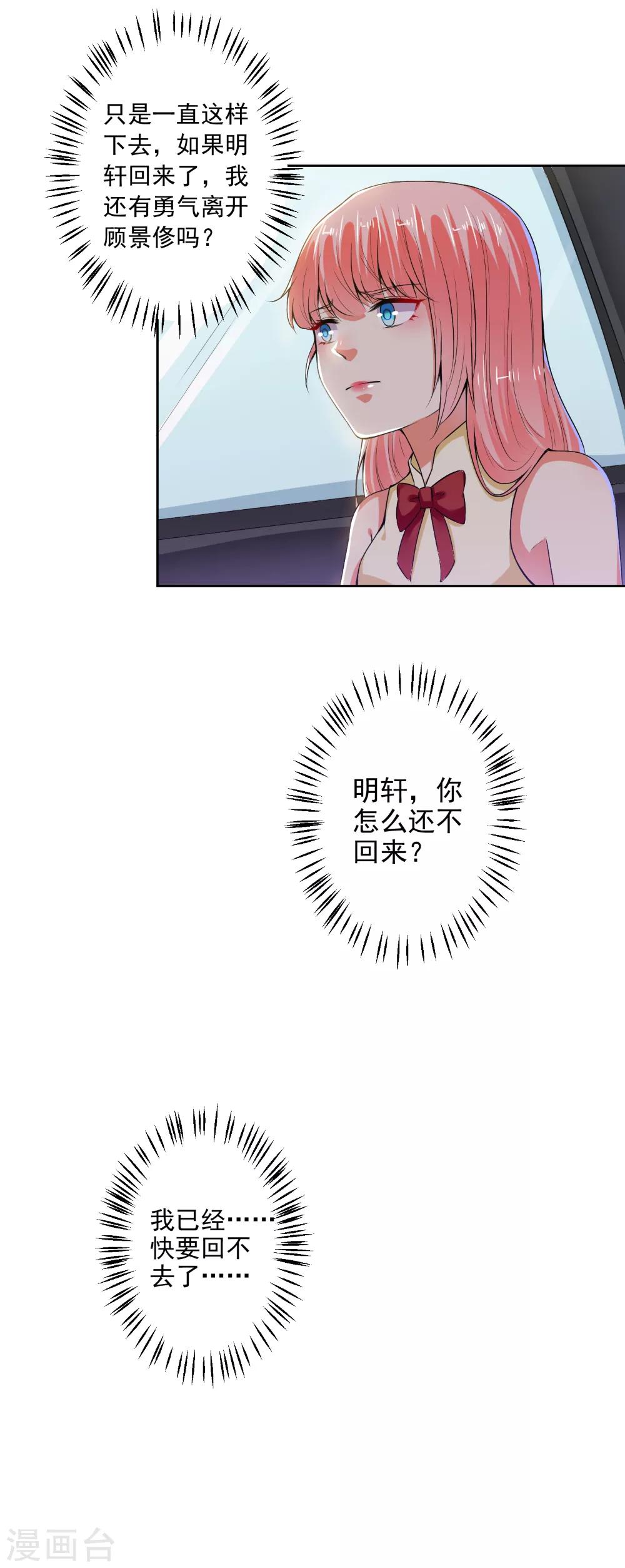 第77话 小人陷害-第79话