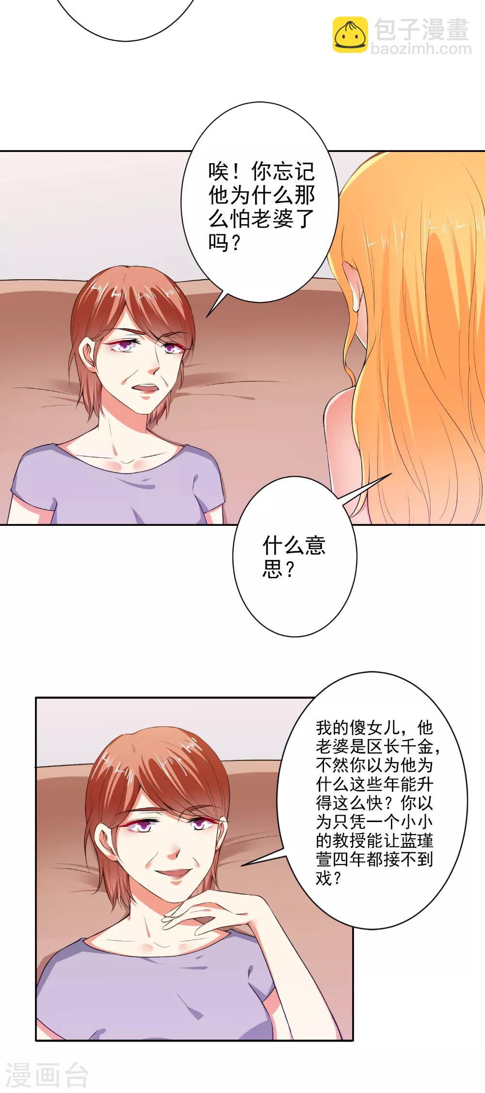 第77话 小人陷害-第79话
