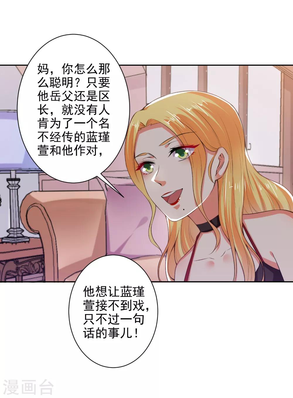 第77话 小人陷害-第79话