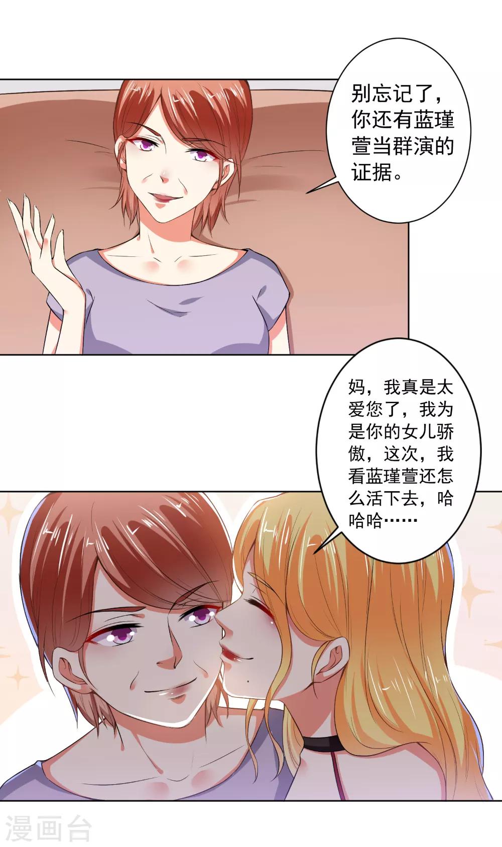 第77话 小人陷害-第79话