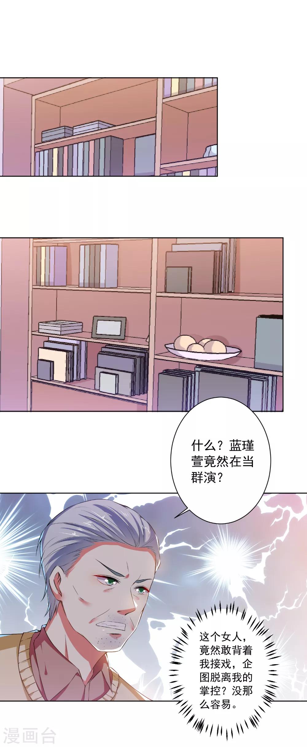 第77话 小人陷害-第79话