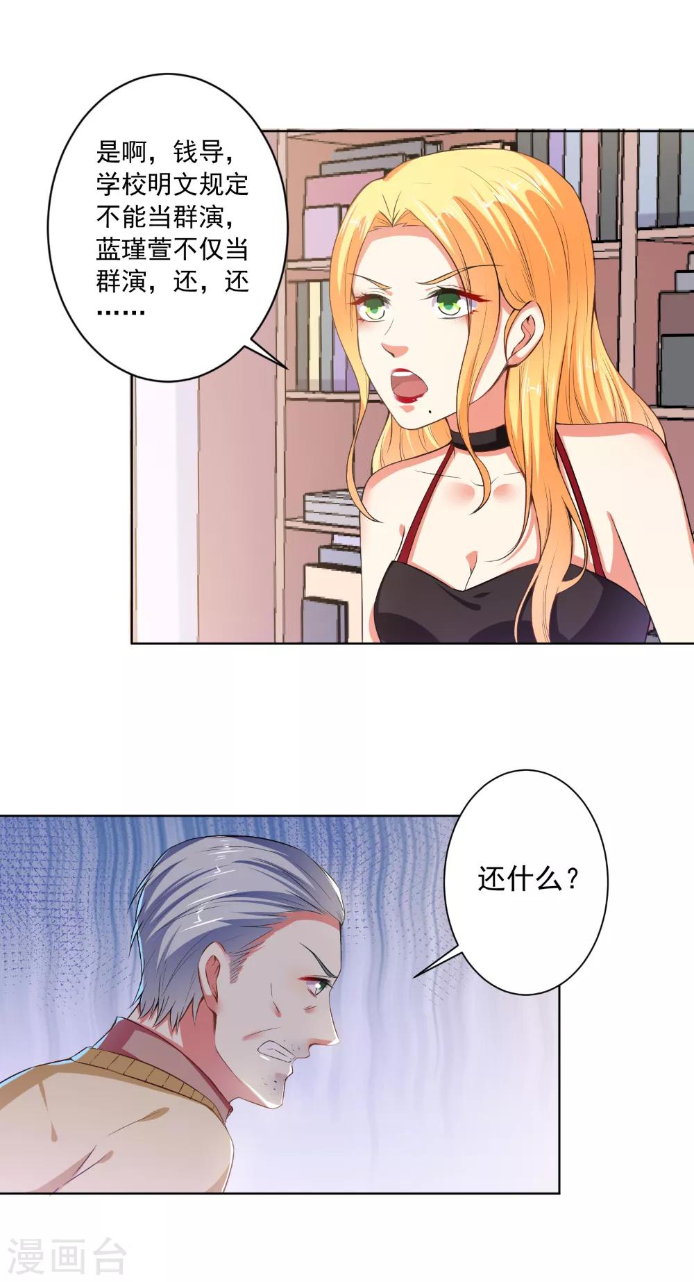 第77话 小人陷害-第79话