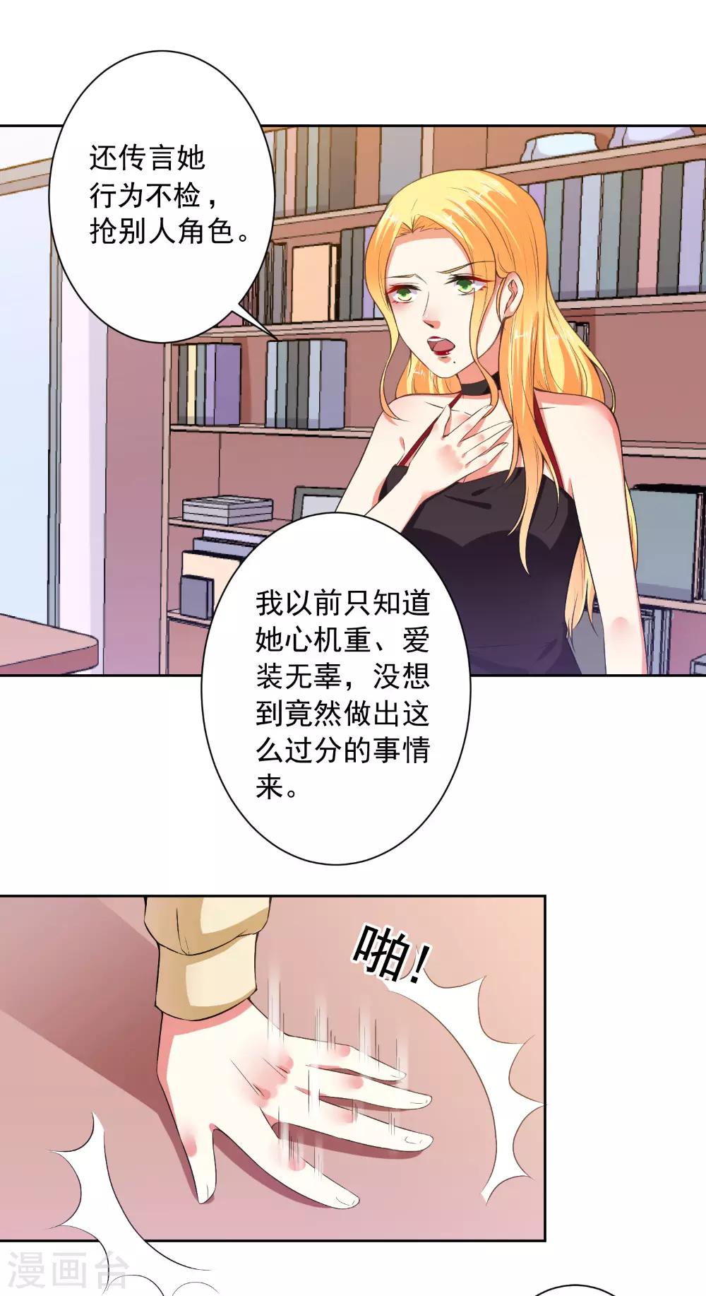 第77话 小人陷害-第79话