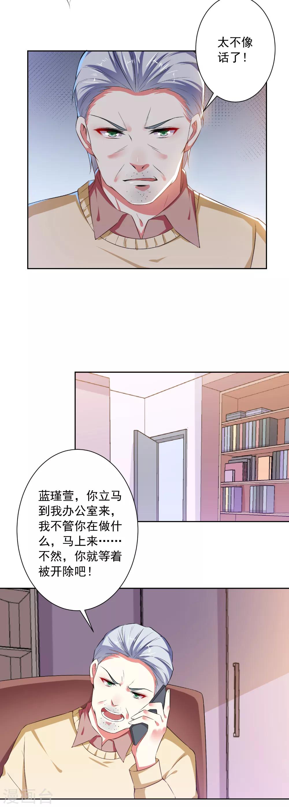 第77话 小人陷害-第79话
