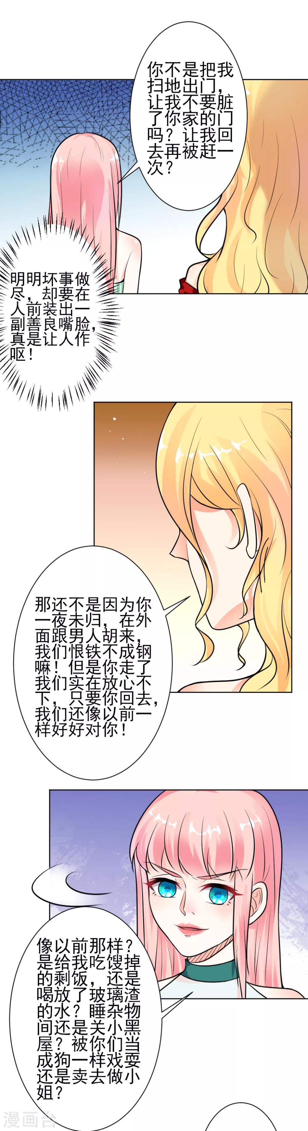 第8话 当街打脸-第9话