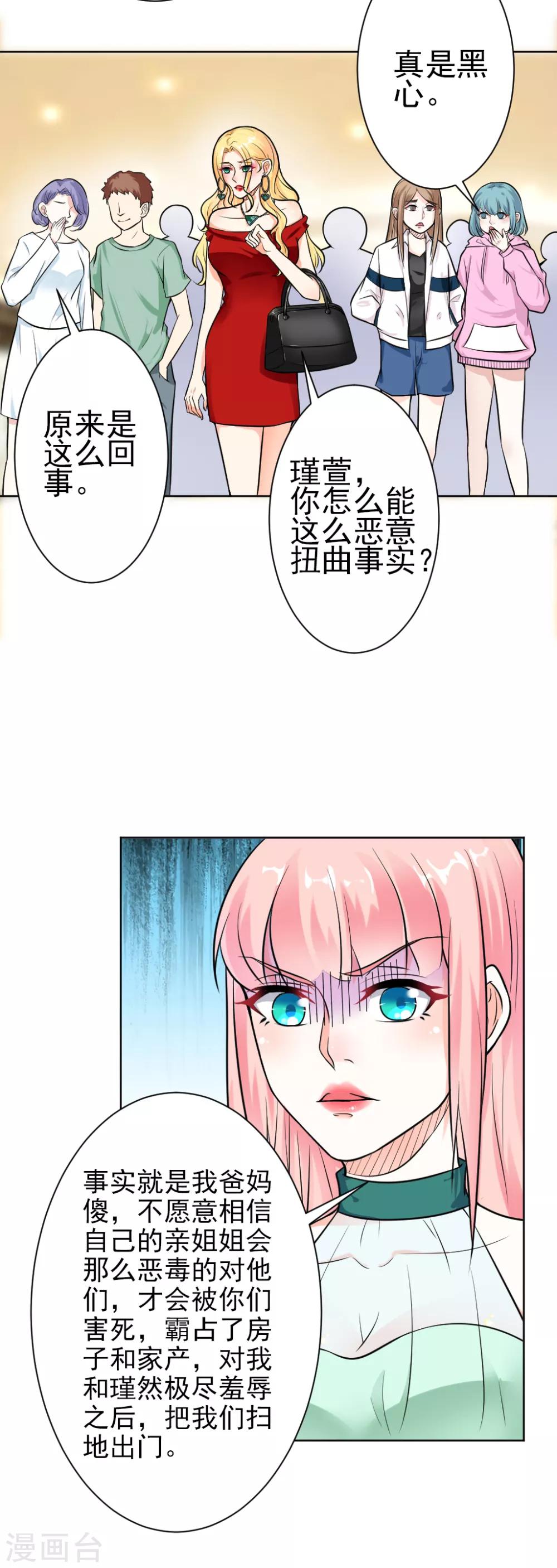 第8话 当街打脸-第9话