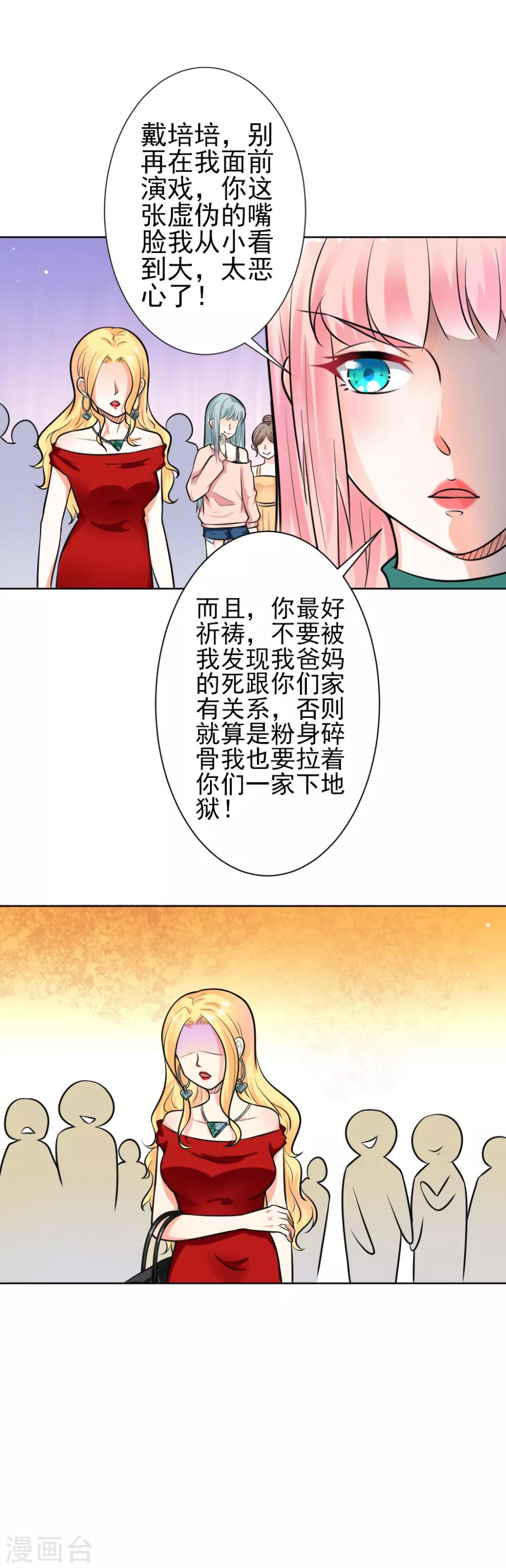 第8话 当街打脸-第9话