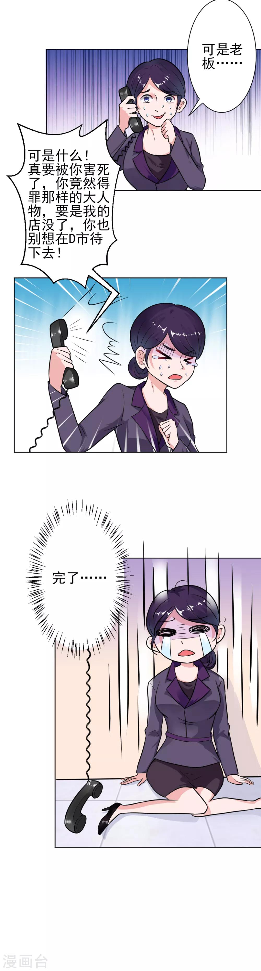 第8话 当街打脸-第9话