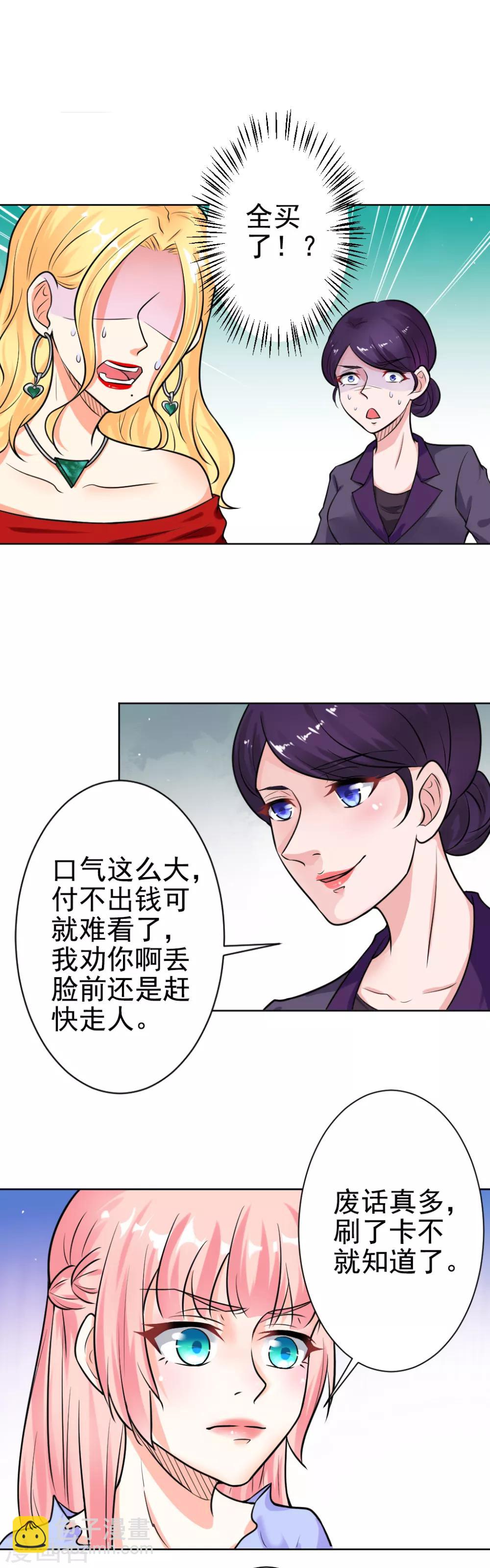 第8话 当街打脸-第9话