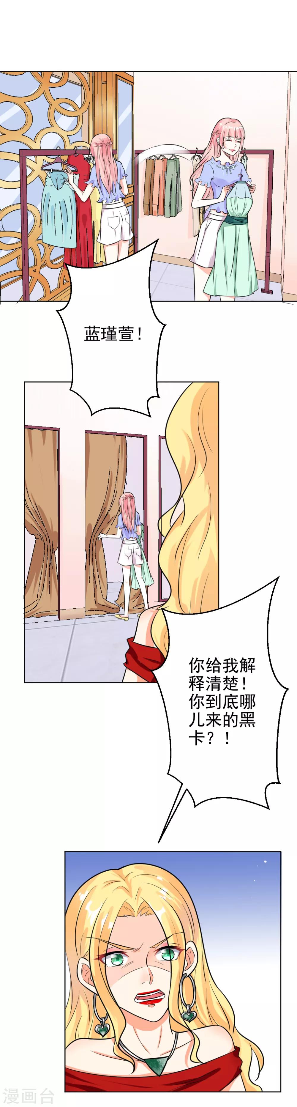 第8话 当街打脸-第9话