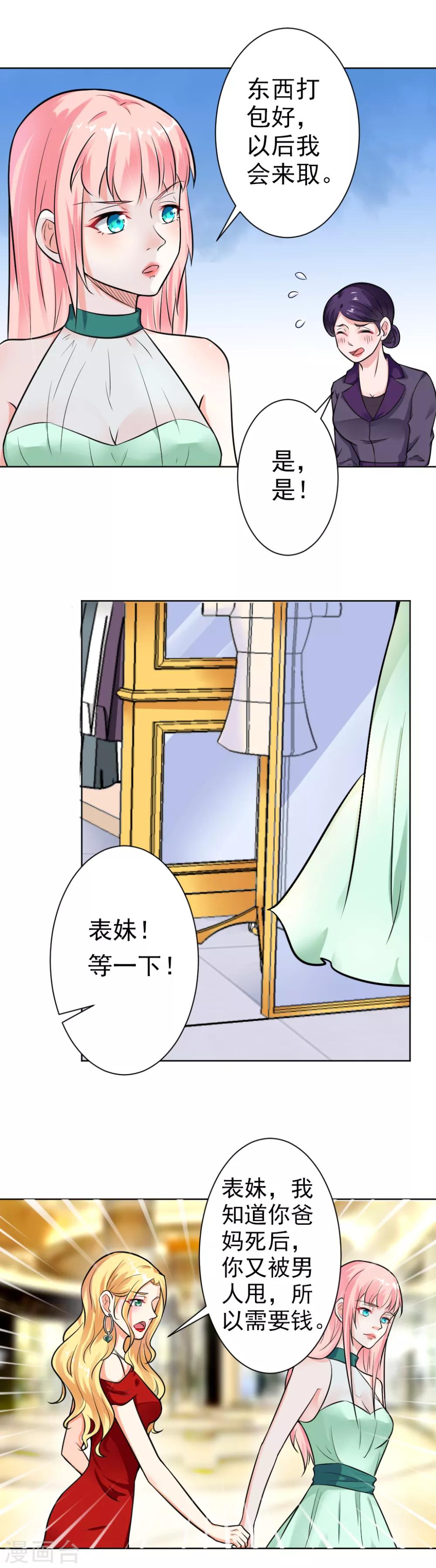 第8话 当街打脸-第9话