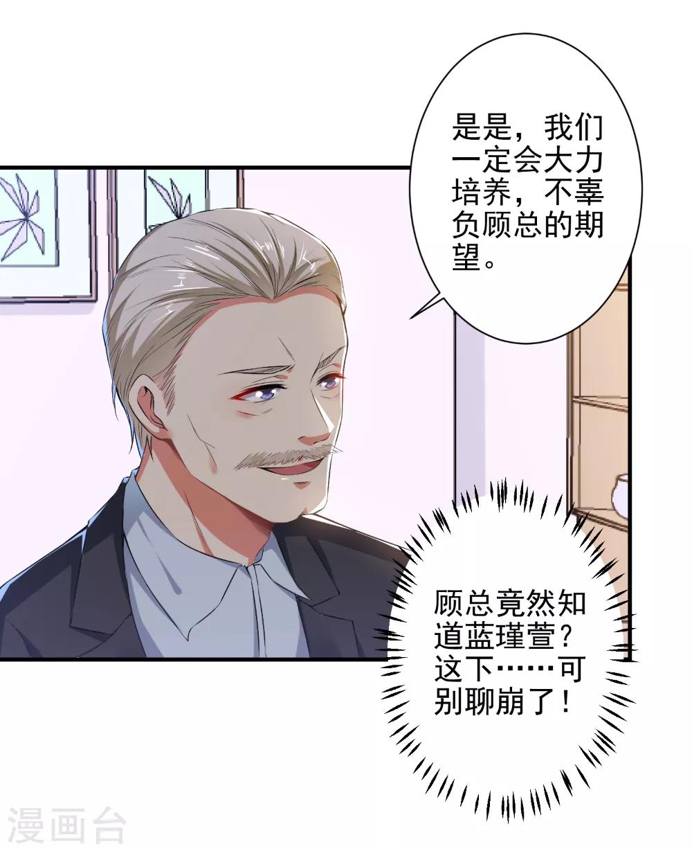 第79话 总裁驾到-第81话