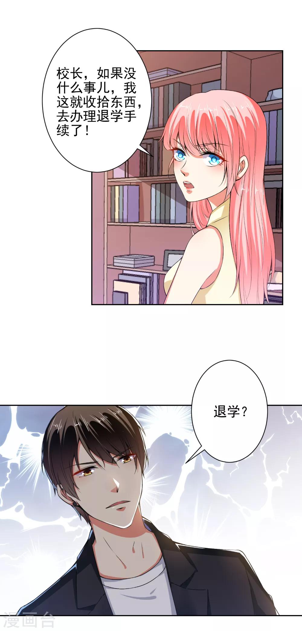 第79话 总裁驾到-第81话