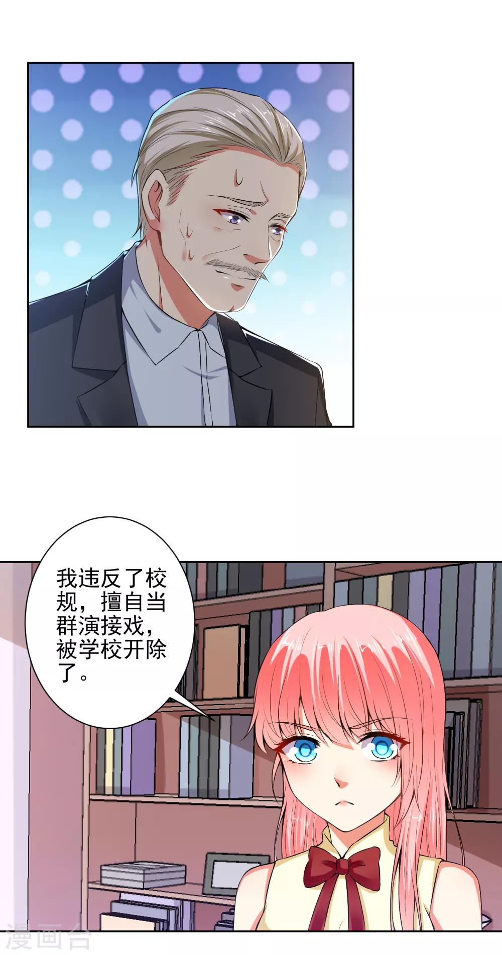 第79话 总裁驾到-第81话
