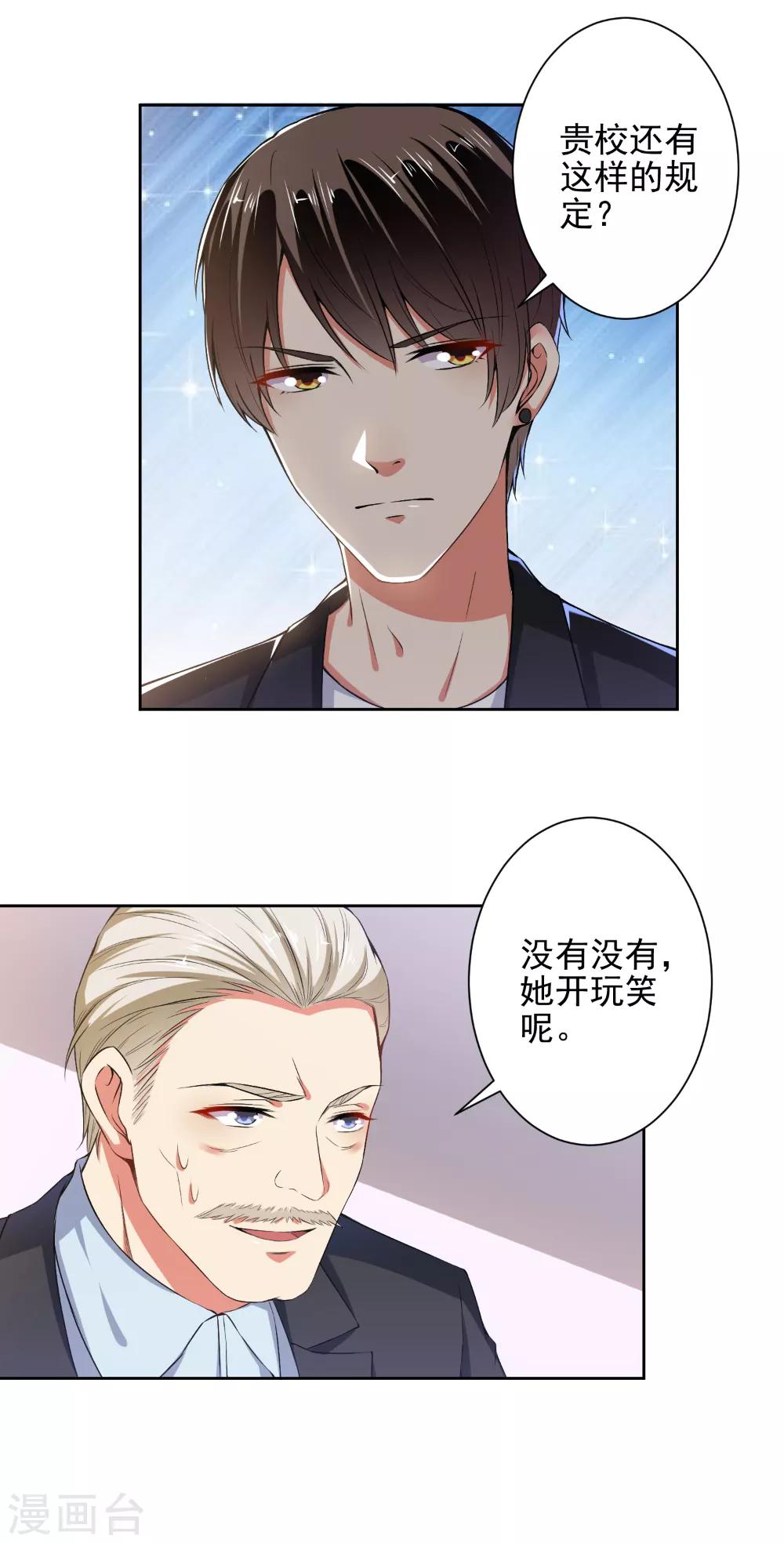第79话 总裁驾到-第81话