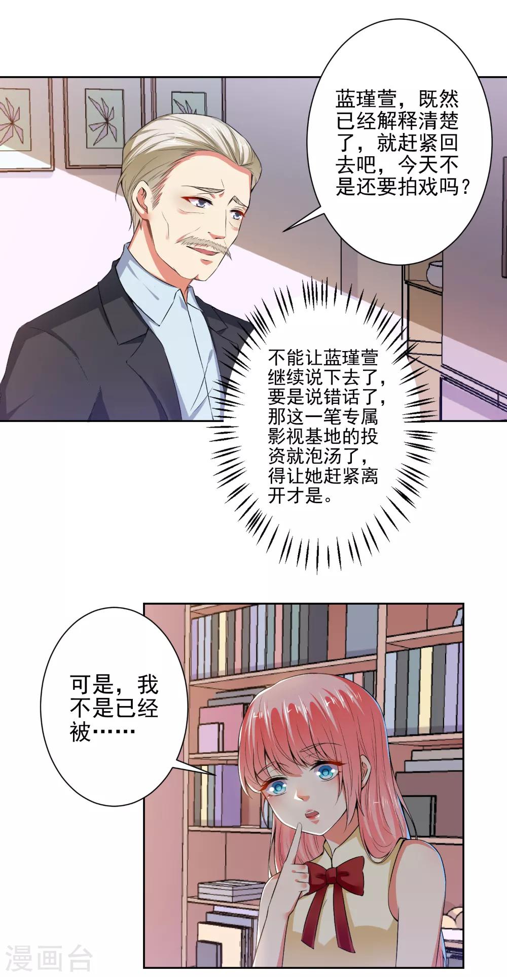 第79话 总裁驾到-第81话