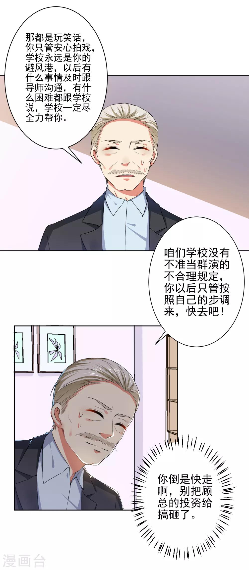 第79话 总裁驾到-第81话