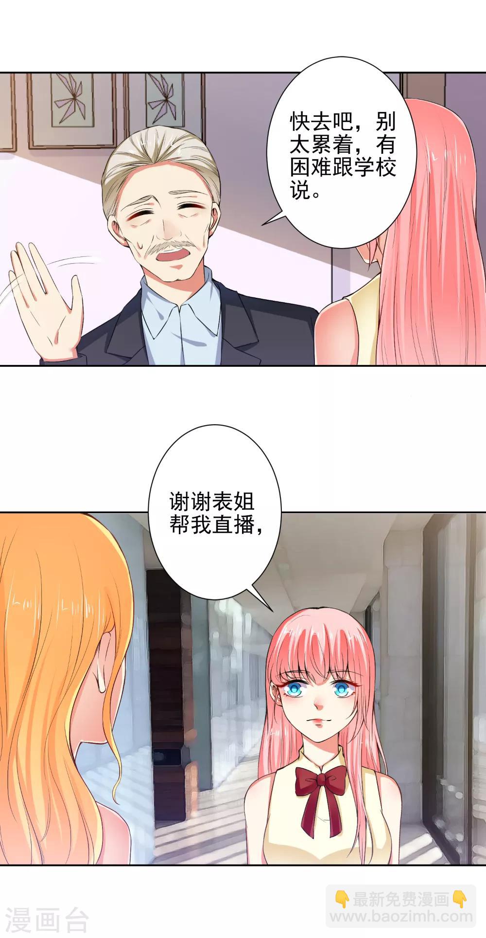 第79话 总裁驾到-第81话