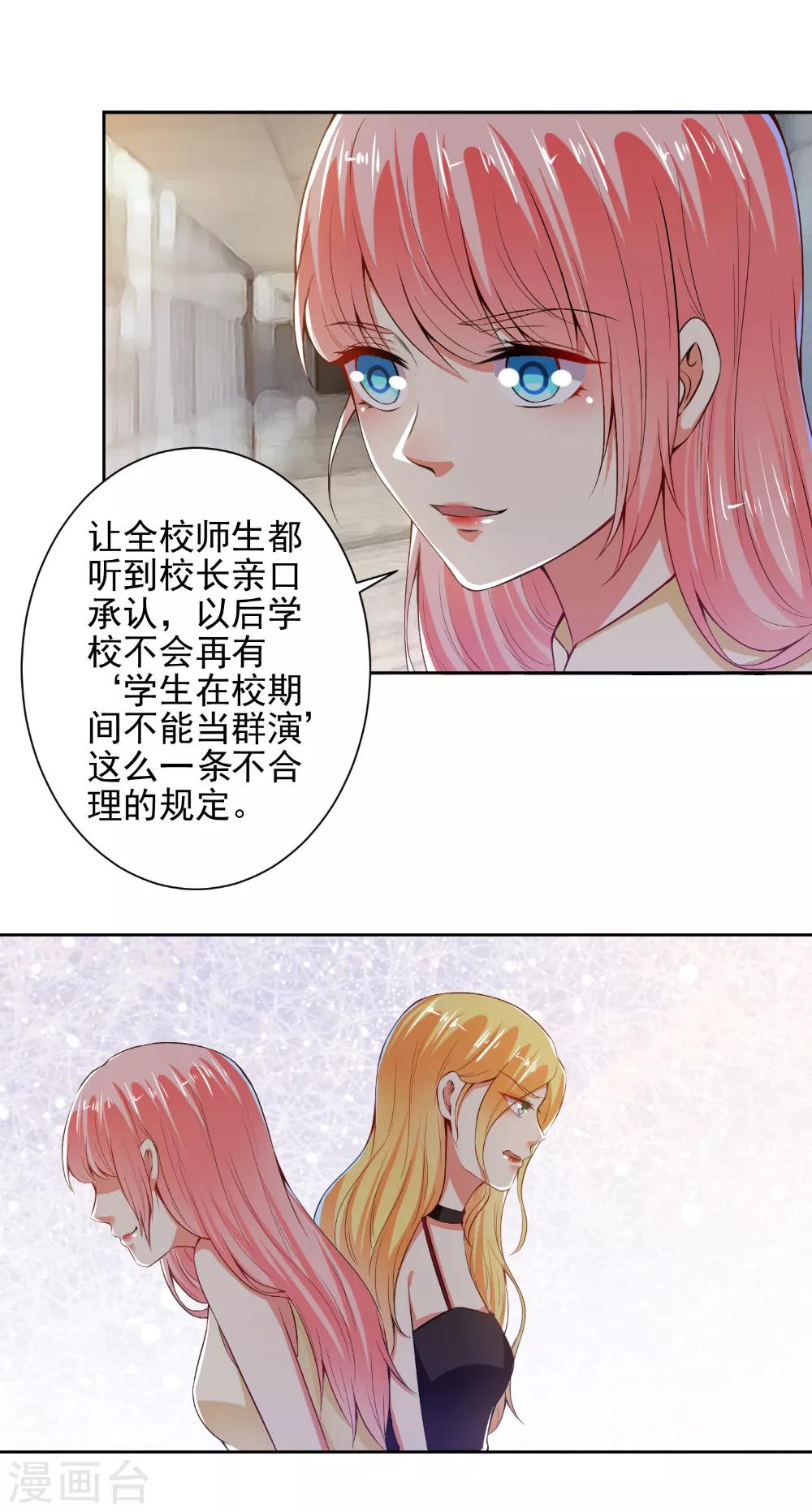 第79话 总裁驾到-第81话