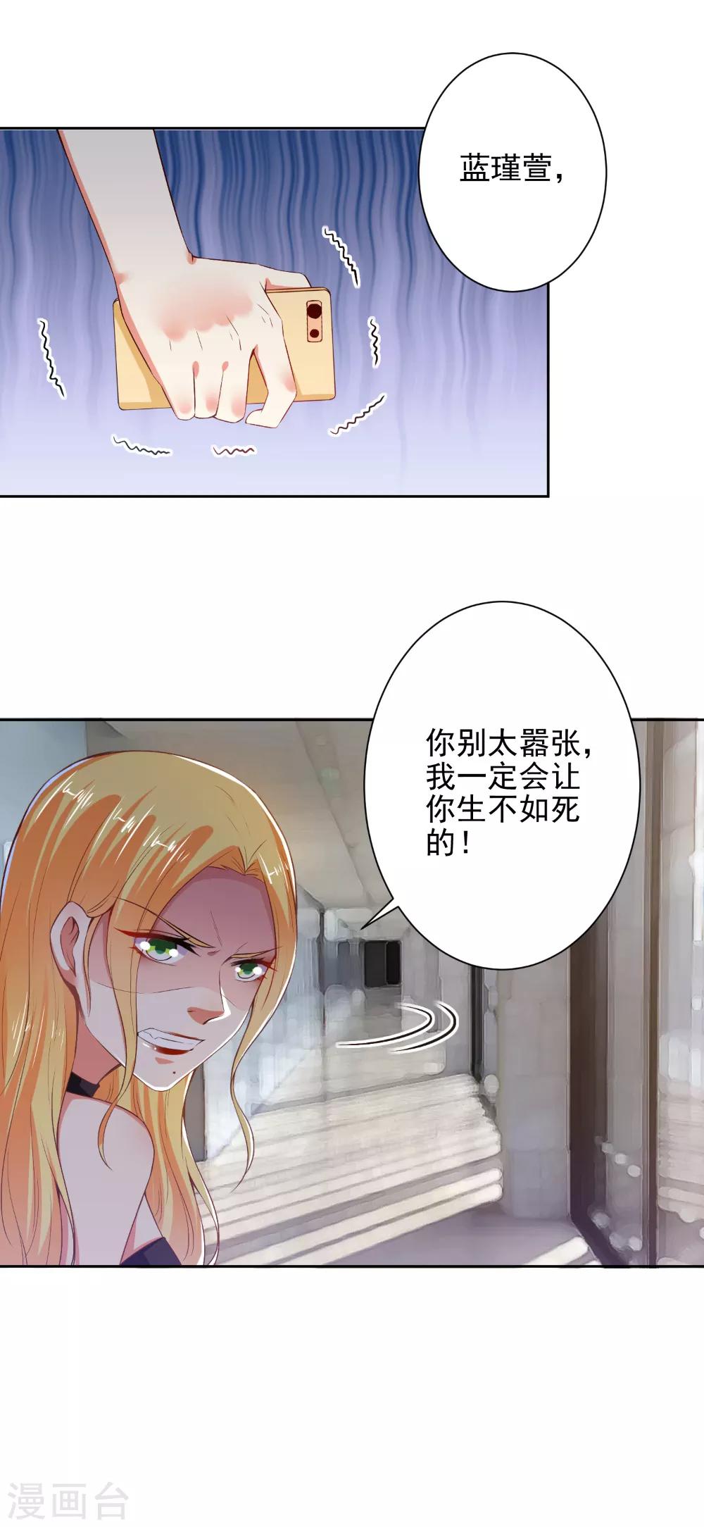 第79话 总裁驾到-第81话