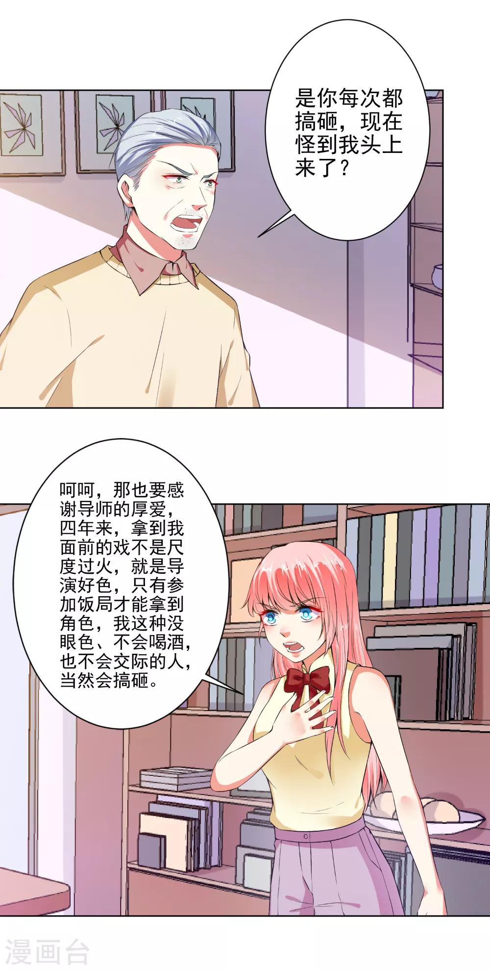 第79话 总裁驾到-第81话