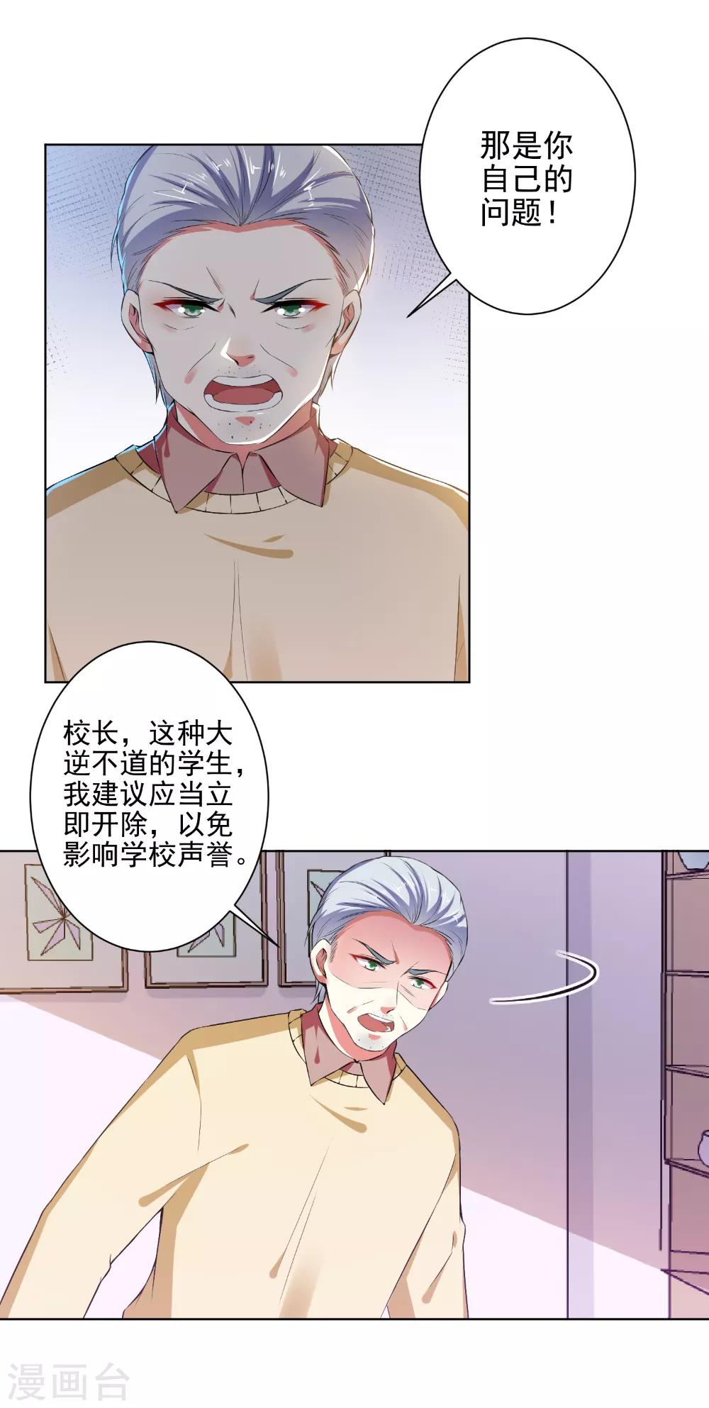 第79话 总裁驾到-第81话
