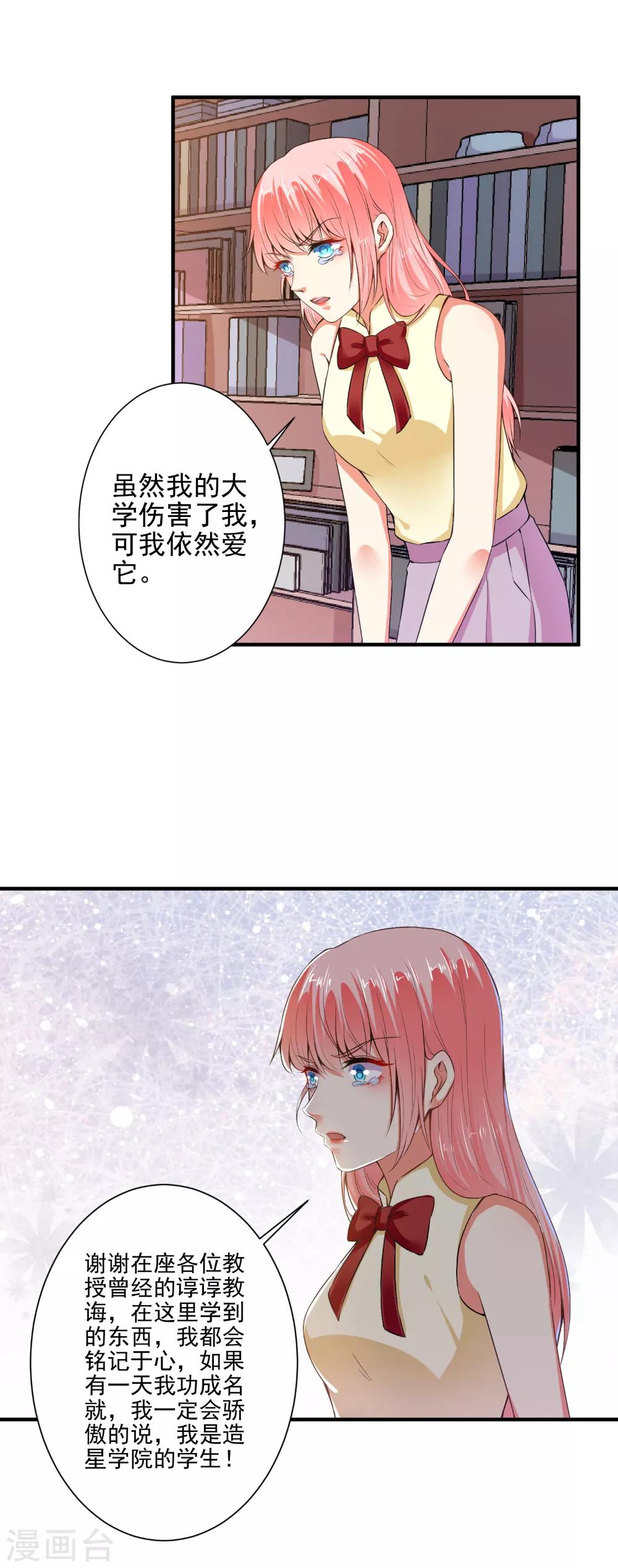 第79话 总裁驾到-第81话