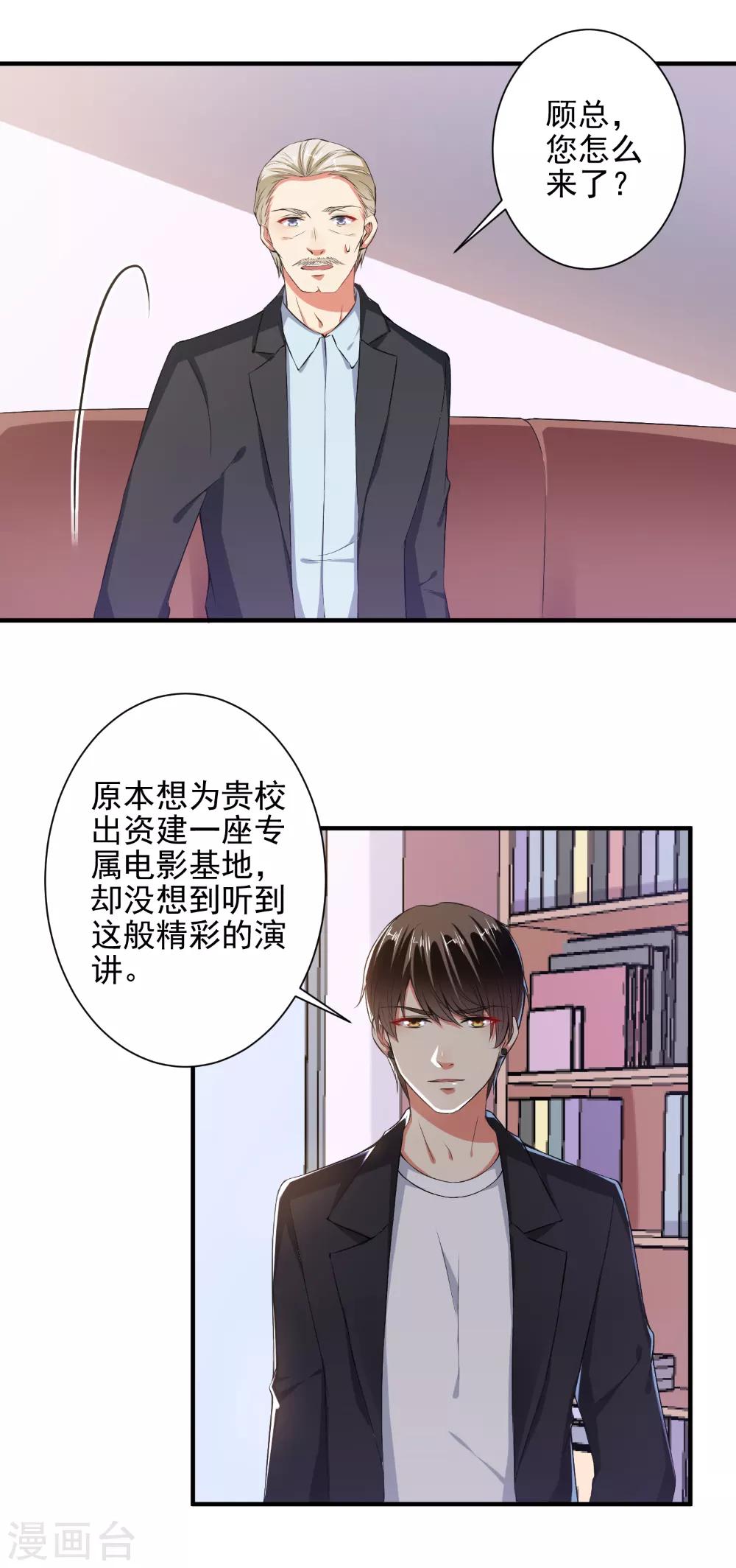 第79话 总裁驾到-第81话