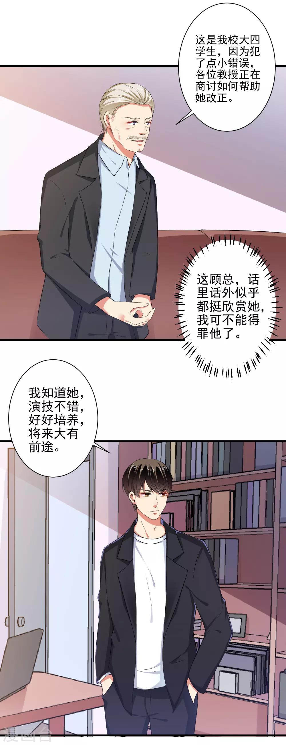 第79话 总裁驾到-第81话