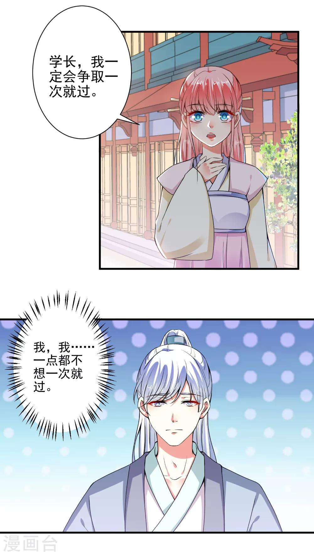 第81话 这个女人好美-第83话
